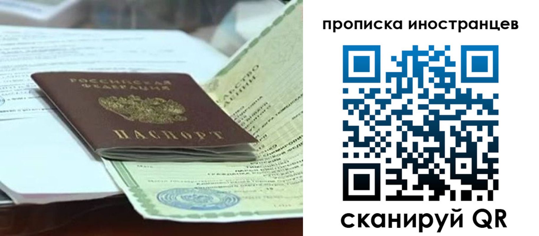 прописка для военкомата в Аше