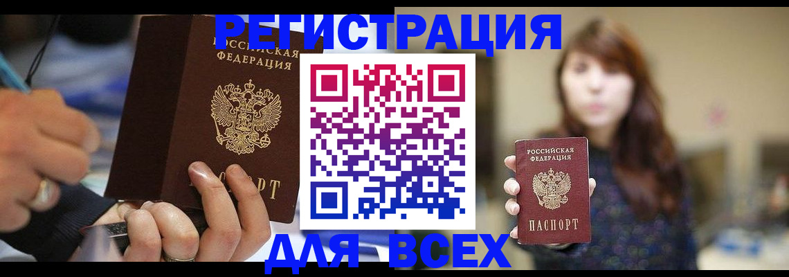 прописка для школы в Аше