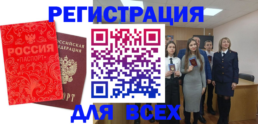 купить прописку в Аше