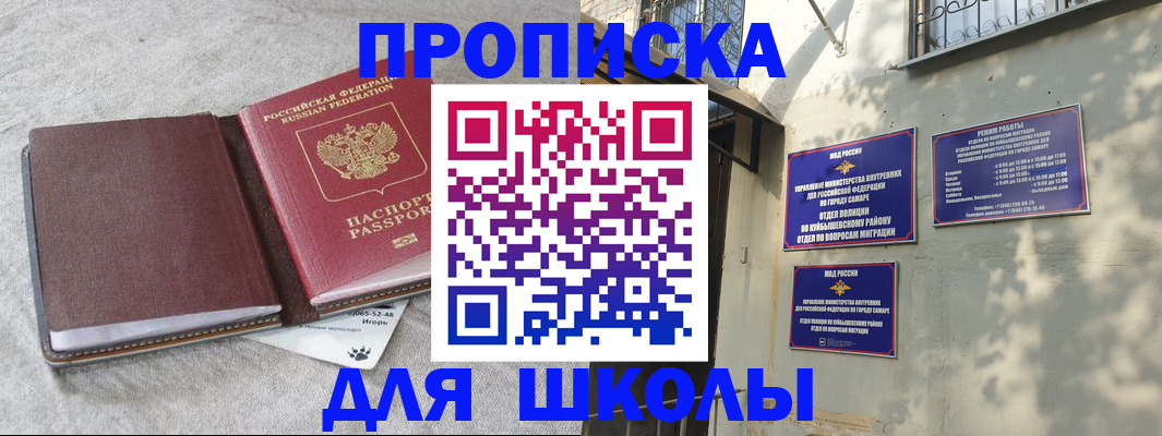 купить прописку в Аше