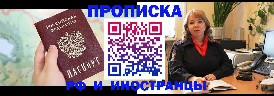 прописка для школы в Аше