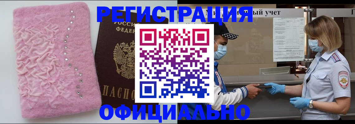 временная регистрация для школы в Аше