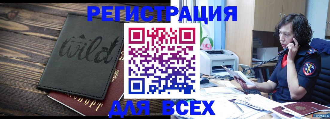 прописка иностранных граждан в Аше