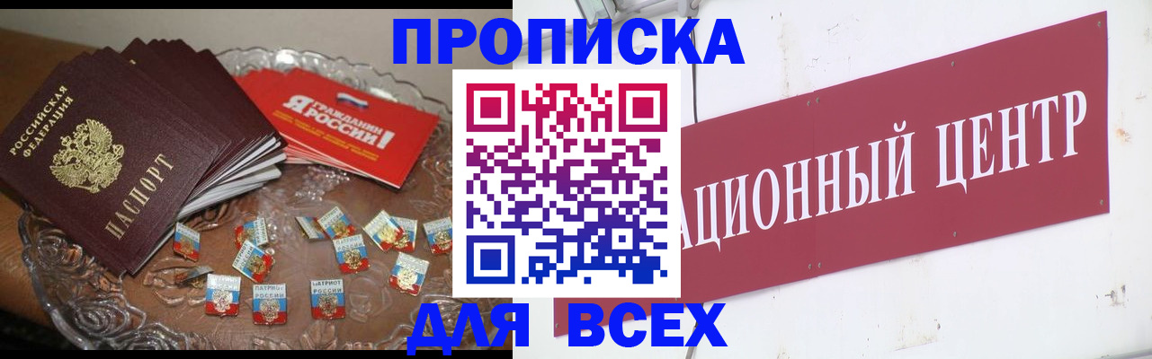 прописка регистрация в Аше