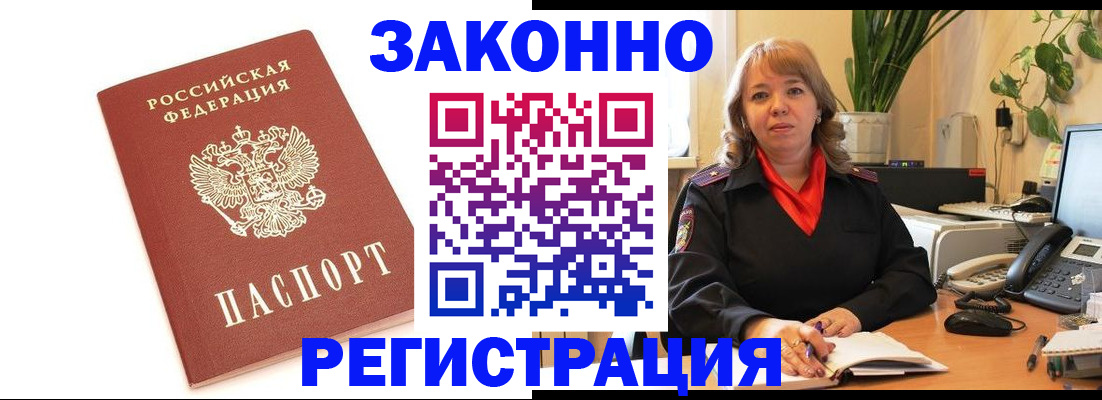 прописка 2025 в Аше